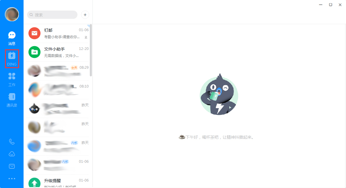 今天分享钉钉电脑版怎么查看日程