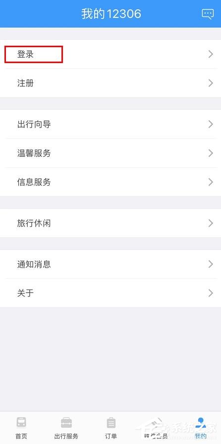 我来教你手机铁路12306怎么查看会员积分
