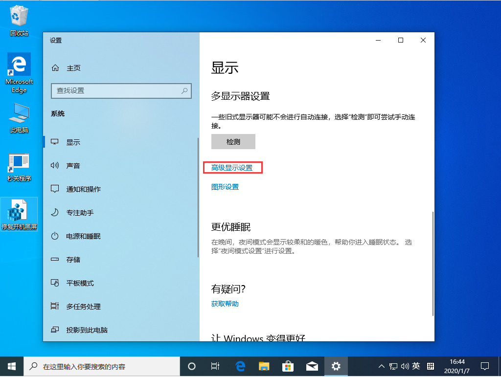 Win10 1909屏幕刷新率怎么设置?Win10 1909屏幕刷新率设置方法我来教你