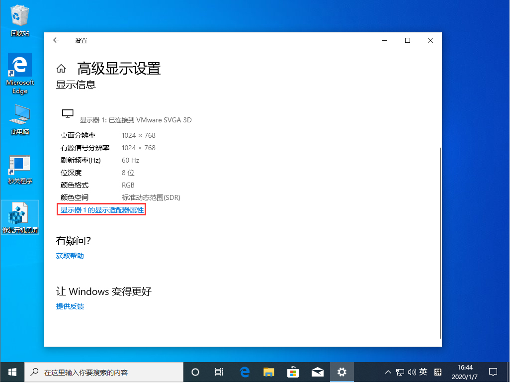 Win10 1909屏幕刷新率怎么设置?Win10 1909屏幕刷新率设置方法我来教你