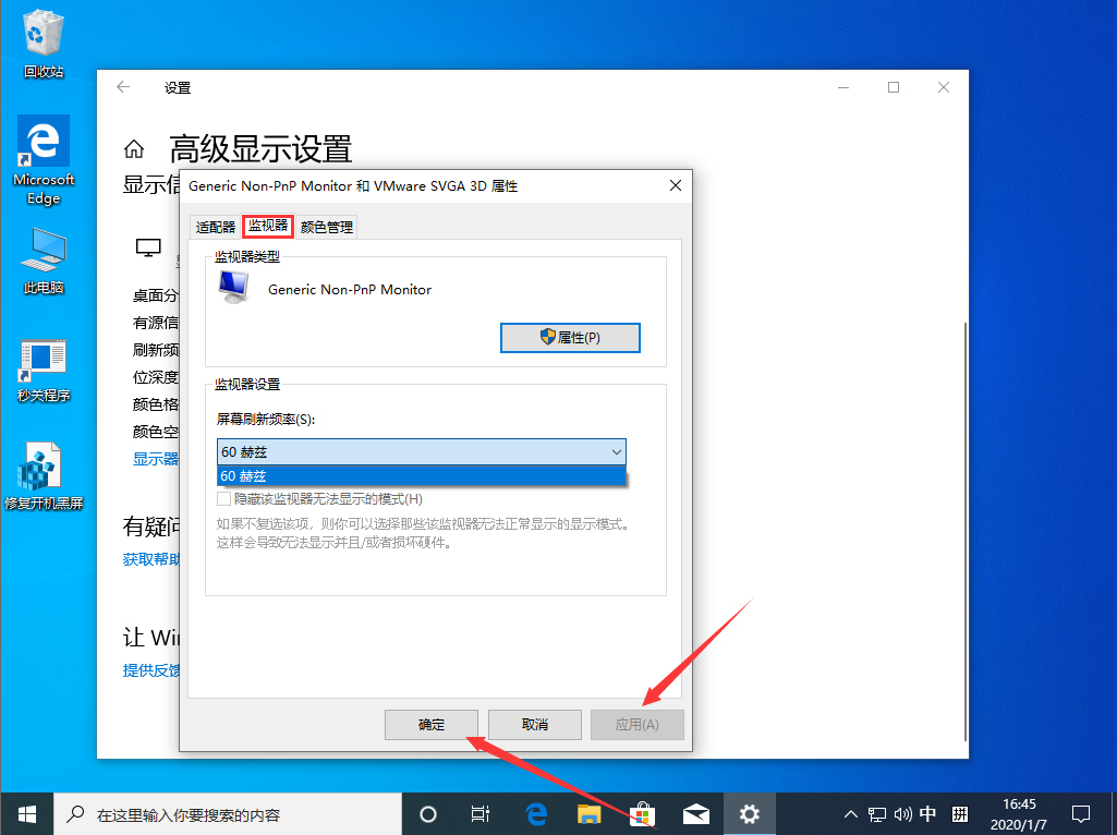 Win10 1909屏幕刷新率怎么设置?Win10 1909屏幕刷新率设置方法我来教你