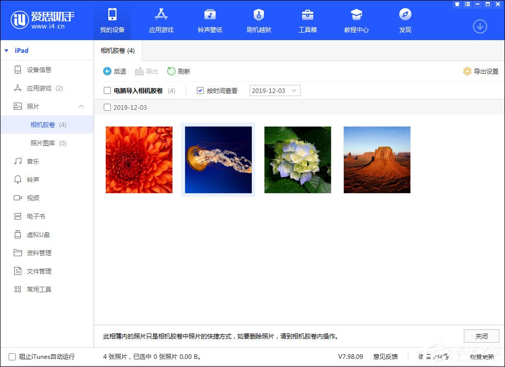 爱思助手导入照片不显示原拍摄时间怎么回事?
