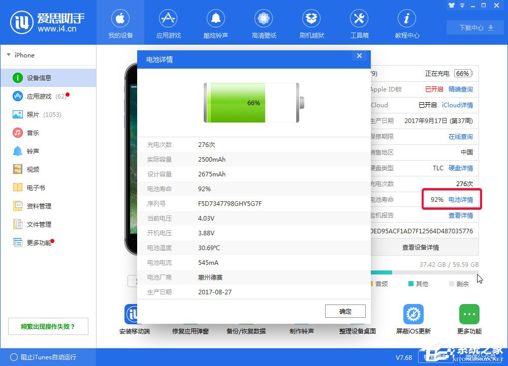 爱思助手怎么查看设备信息?爱思助手查看设备信息教程