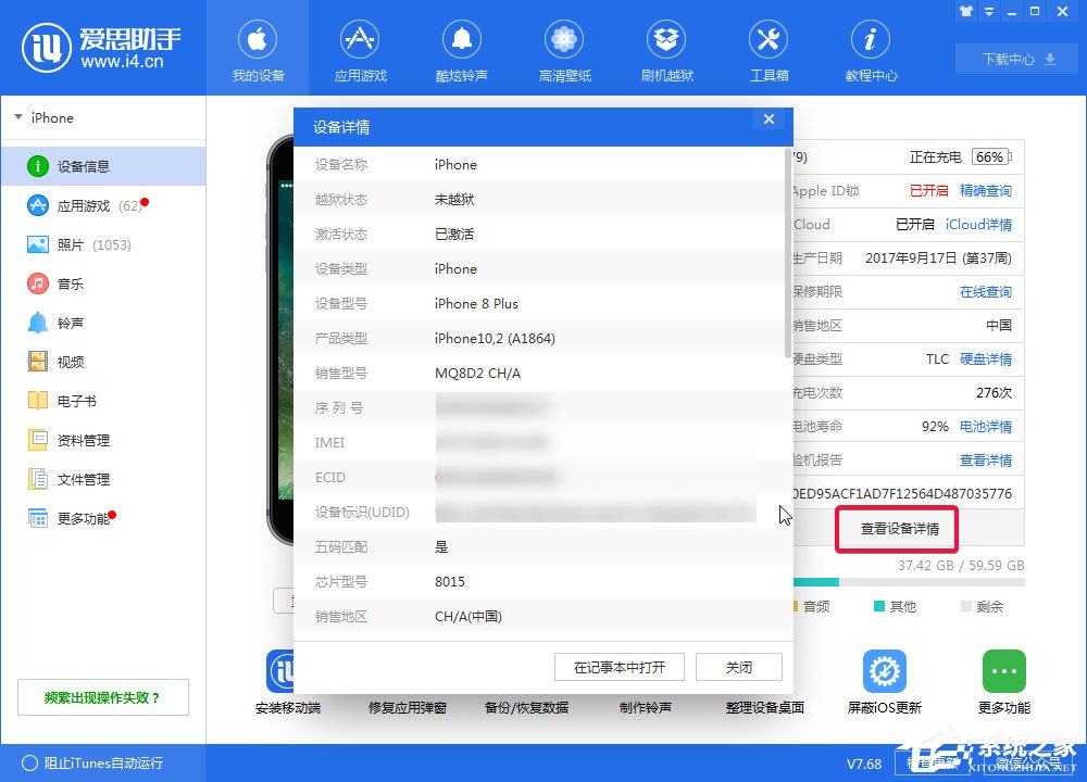 爱思助手怎么查看设备信息?爱思助手查看设备信息教程