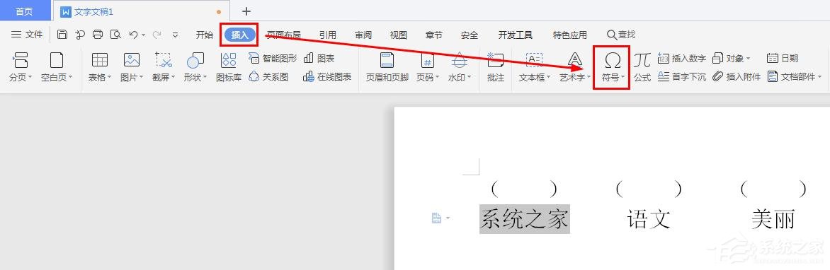 小编教你wps文字怎么给汉字加拼音声调