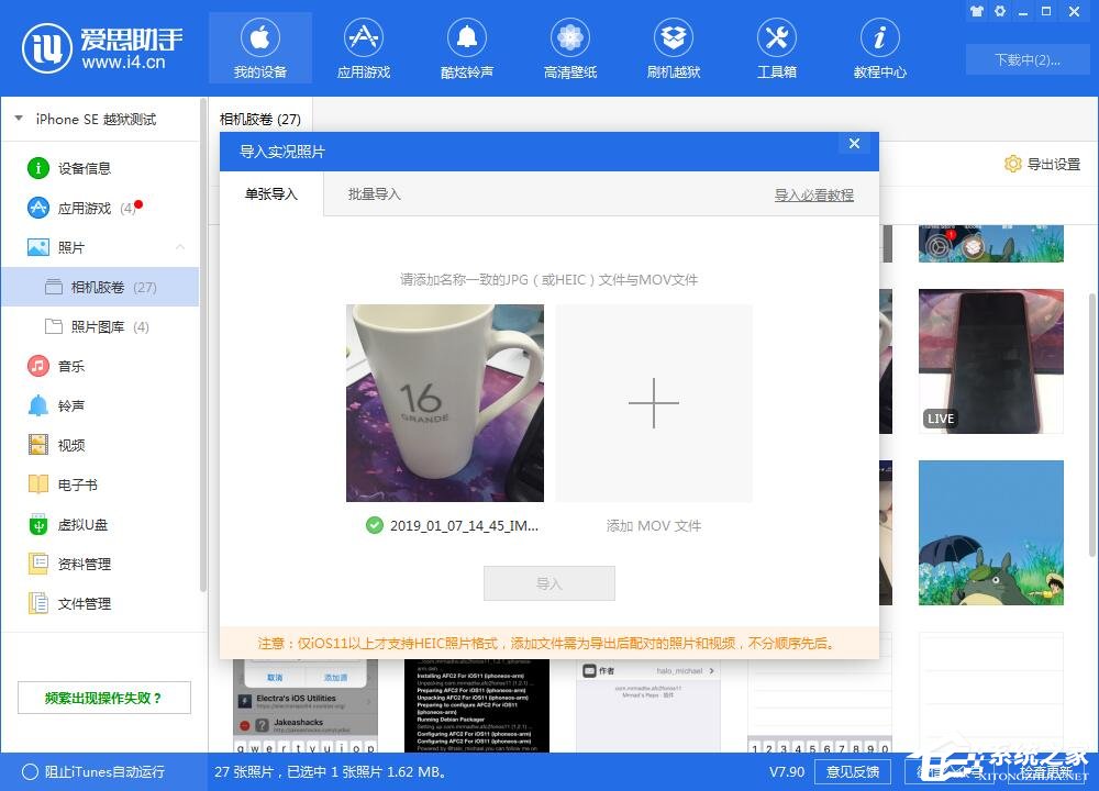 今天分享爱思助手怎么导入实况照片