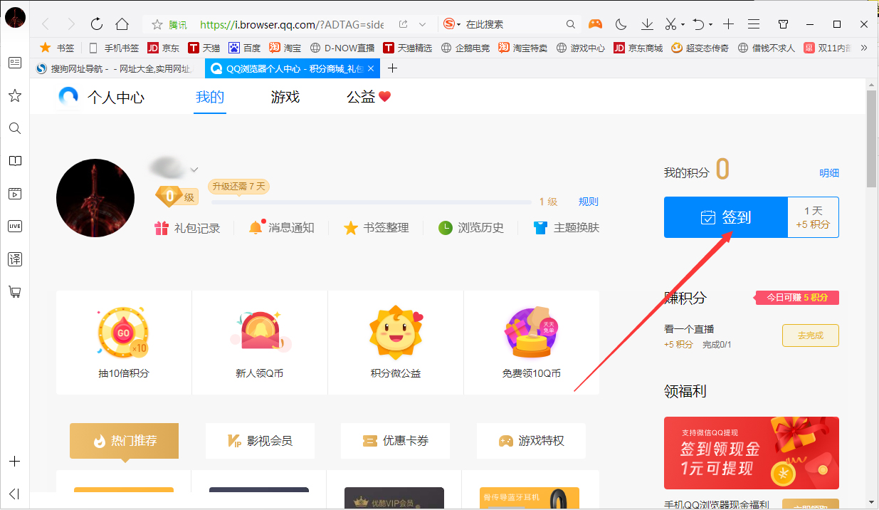 QQ浏览器怎么赚积分?QQ浏览器积分赚取方法简述