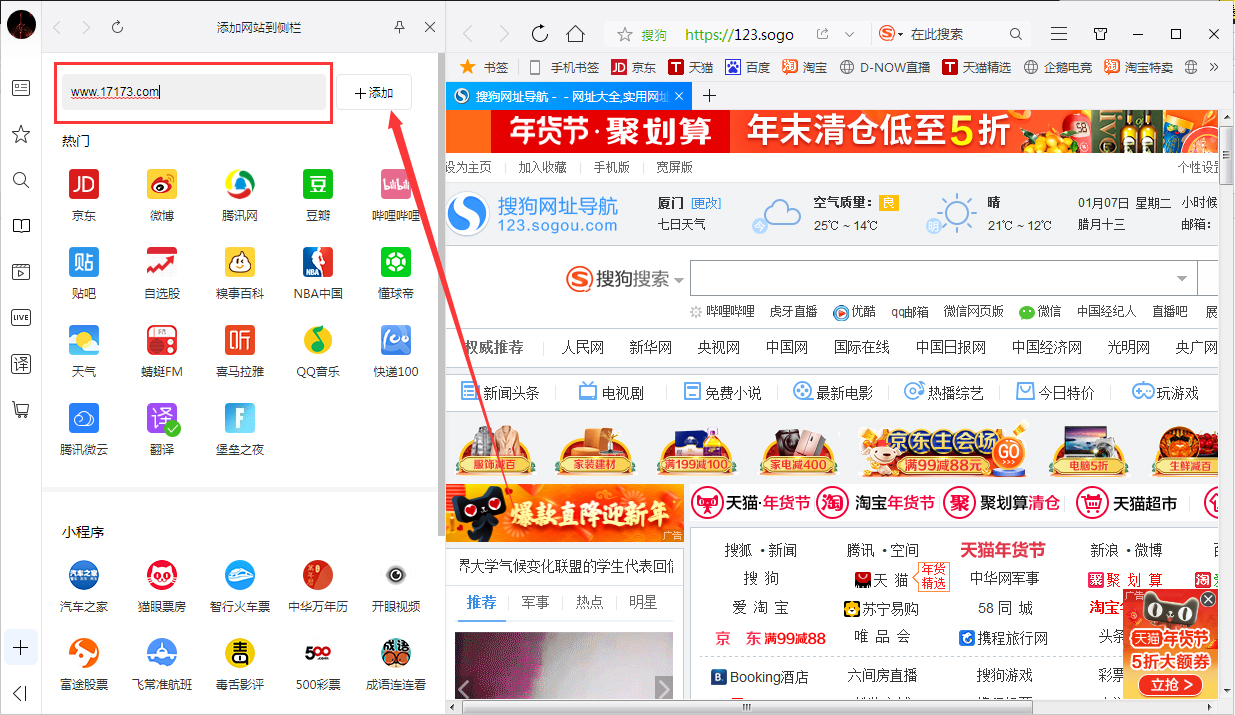 QQ浏览器怎么添加网址到侧栏？QQ浏览器添加网址到侧栏方法我来教你