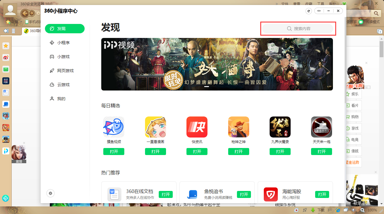 360安全浏览器小程序中心怎么打开?360安全浏览器小程序中心打开方法