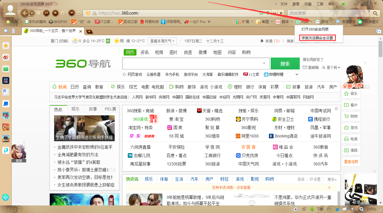 今天说说360安全浏览器安全设置怎么修复