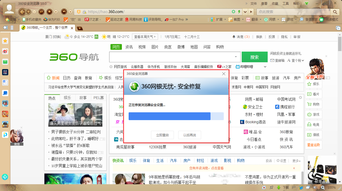 360安全浏览器安全设置怎么修复?360浏览器安全设置快速修复技巧