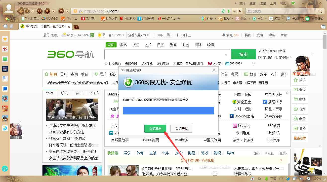 360安全浏览器安全设置怎么修复?360浏览器安全设置快速修复技巧