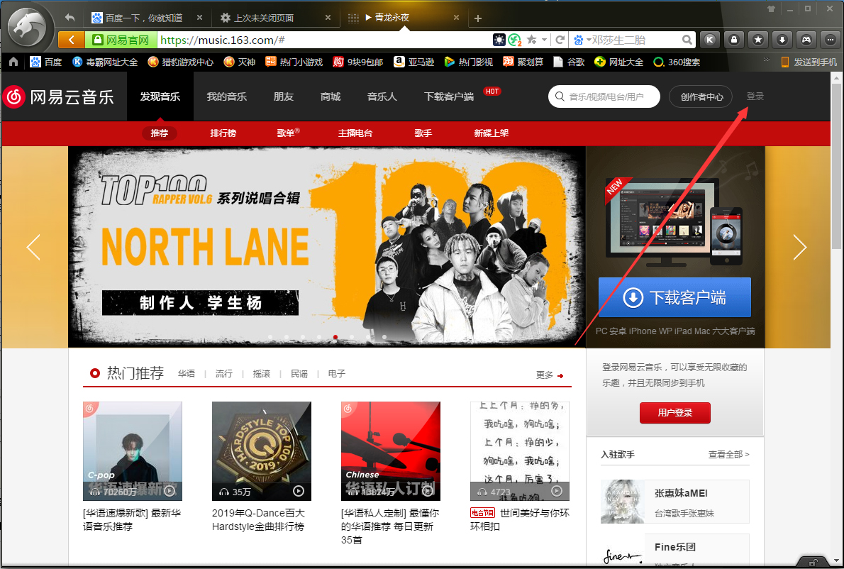 网易云音乐网页版怎么登录账号?网易云音乐网页版账号登录方法简述