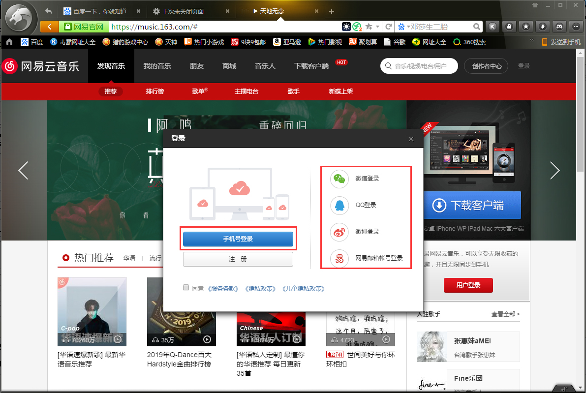 网易云音乐网页版怎么登录账号?网易云音乐网页版账号登录方法简述