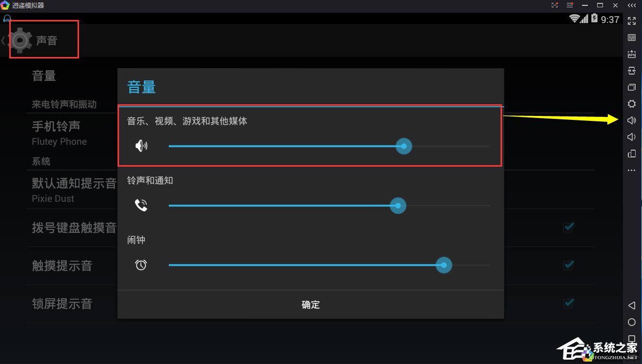 逍遥安卓模拟器没有声音怎么办?
