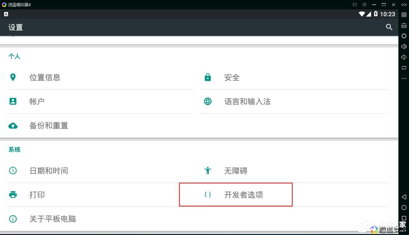 逍遥安卓模拟器没有声音怎么办?