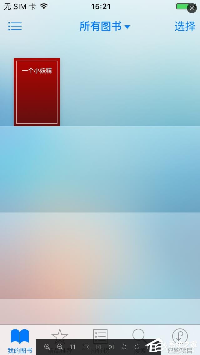 爱思助手导入导出电子书的具体方法