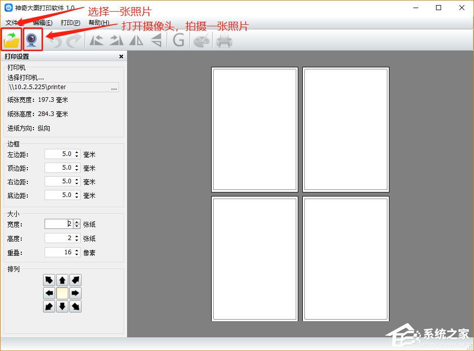 小编教你神奇大图打印软件如何打印大图片