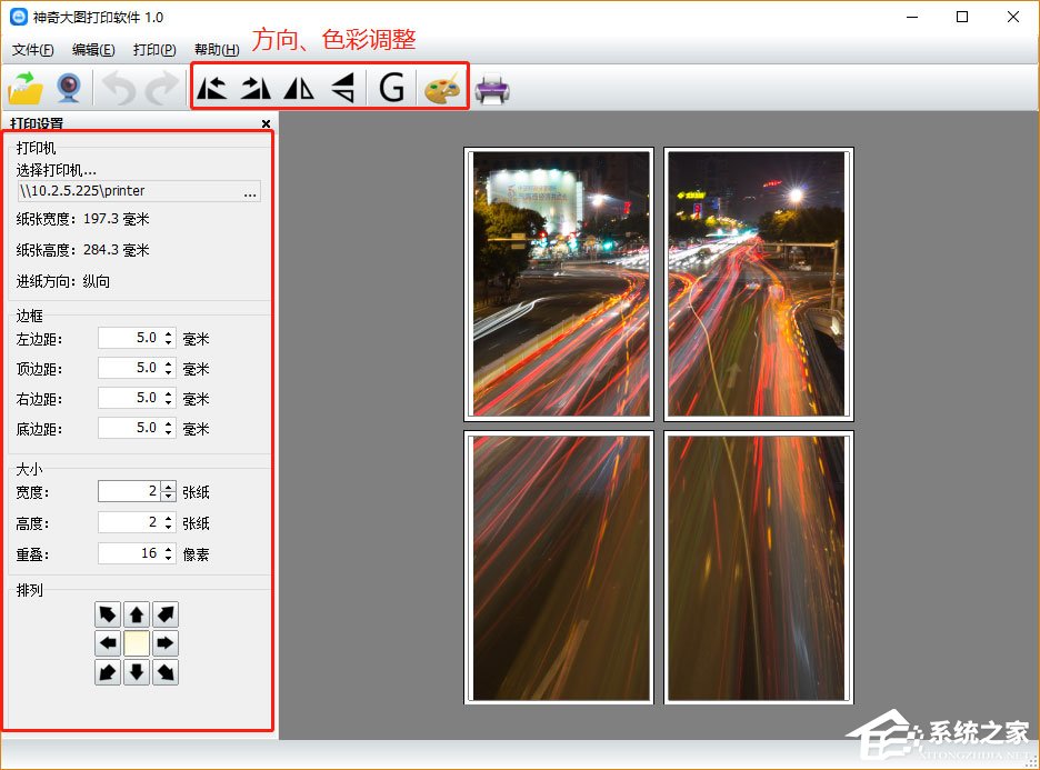 神奇大图打印软件如何打印大图片?