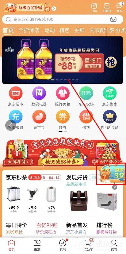 今天分享京东app全民炸年兽怎么组队抢红包