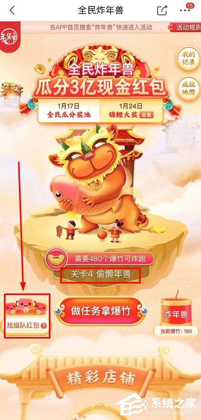 京东app全民炸年兽怎么组队抢红包?京东全民炸年兽组队抢红包的步骤