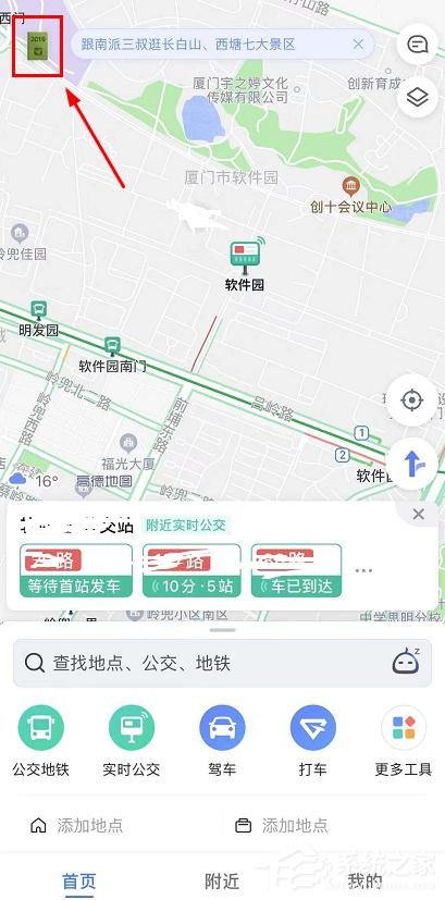 高德地图2019出行账单如何进入?高德地图2019出行账单进入查看的方法