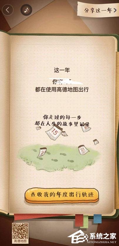 高德地图2019出行账单如何进入?高德地图2019出行账单进入查看的方法