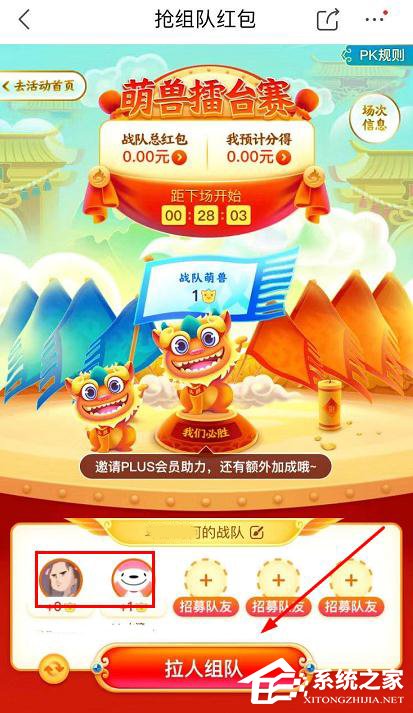 京东app全民炸年兽怎么组队抢红包?京东全民炸年兽组队抢红包的步骤