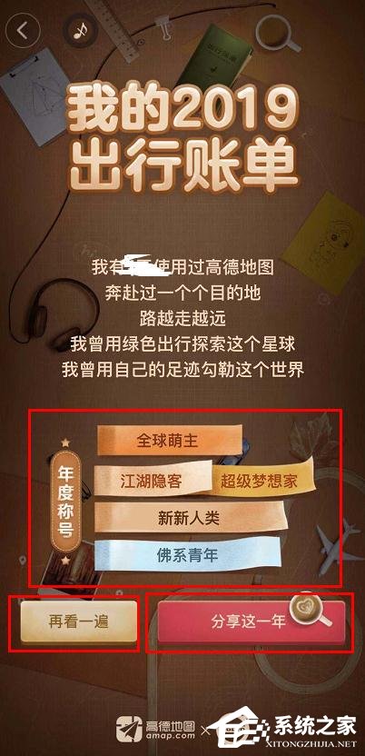 高德地图2019出行账单如何进入?高德地图2019出行账单进入查看的方法