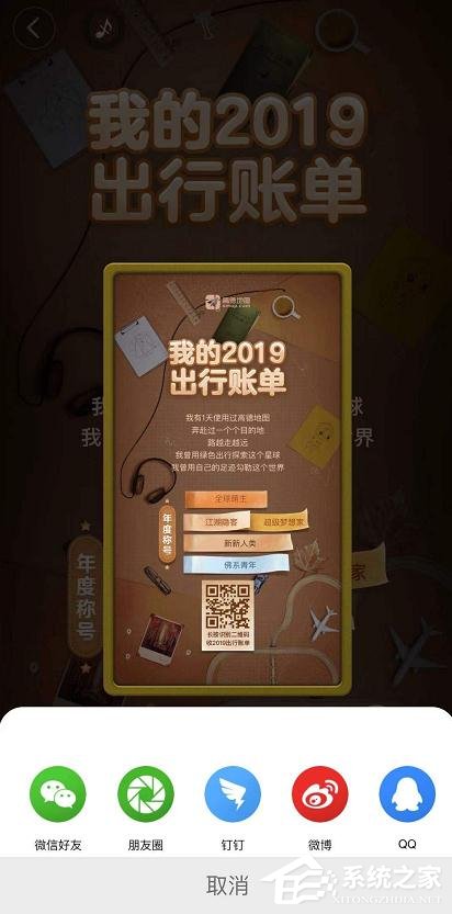 高德地图2019出行账单如何进入?高德地图2019出行账单进入查看的方法