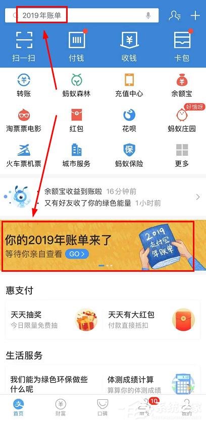 支付宝2019年账单怎么查看?查看支付宝2019年账单的方法