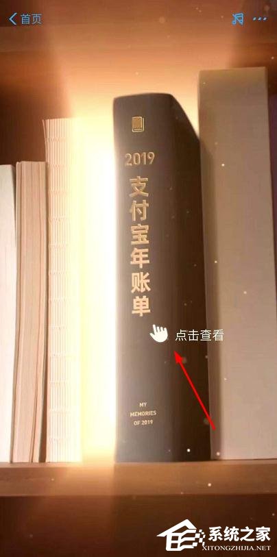 支付宝2019年账单怎么查看?查看支付宝2019年账单的方法