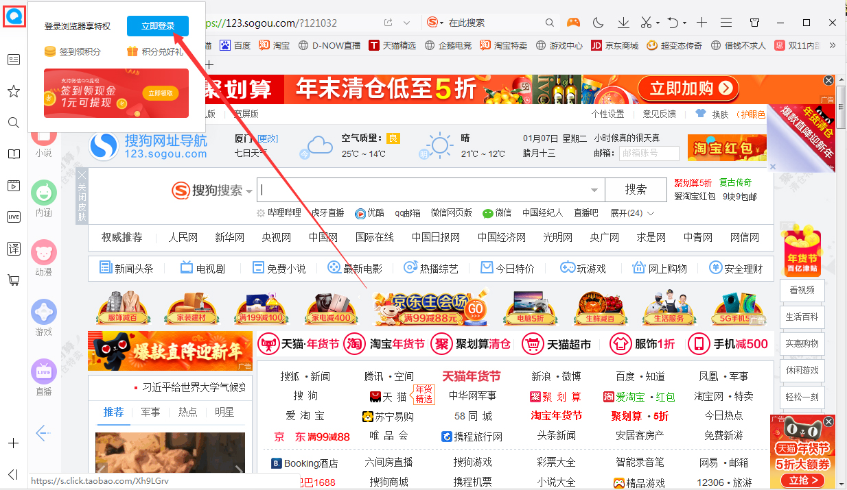 QQ浏览器怎么登录账号?QQ浏览器电脑版账号登录方法简述