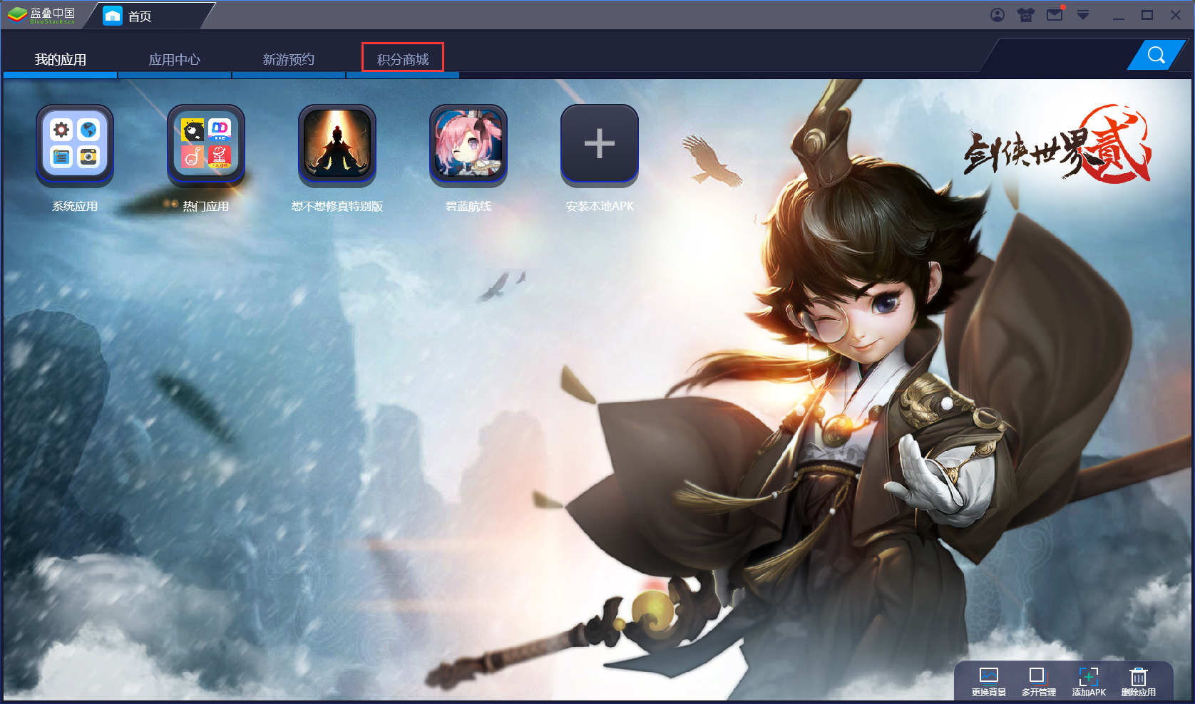 我来教你BlueStacks蓝叠积分有什么用