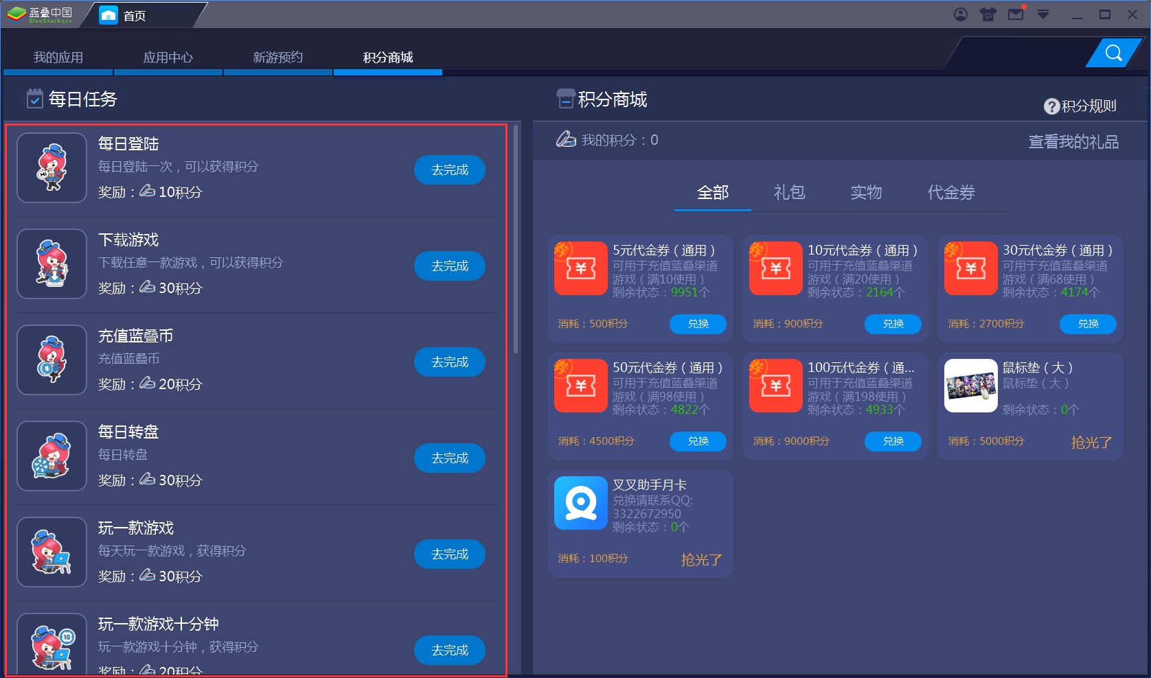 BlueStacks蓝叠积分有什么用?蓝叠模拟器积分获取方法简述