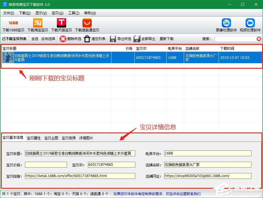 神奇电商宝贝下载软件怎么下载1688宝贝详情？