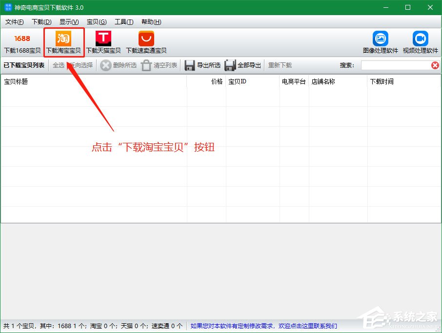 今天分享神奇电商宝贝下载软件如何下载淘宝宝贝详情