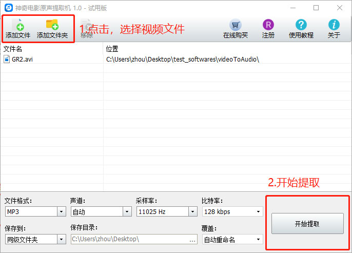小编分享电影原声怎么提取