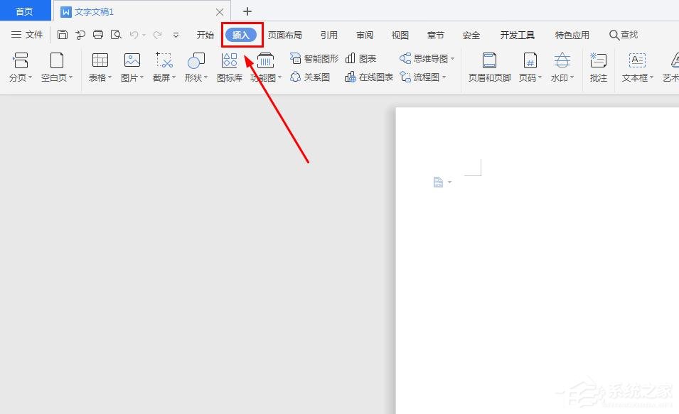 wps中怎么插入十字箭头?wps中插入十字箭头的步骤