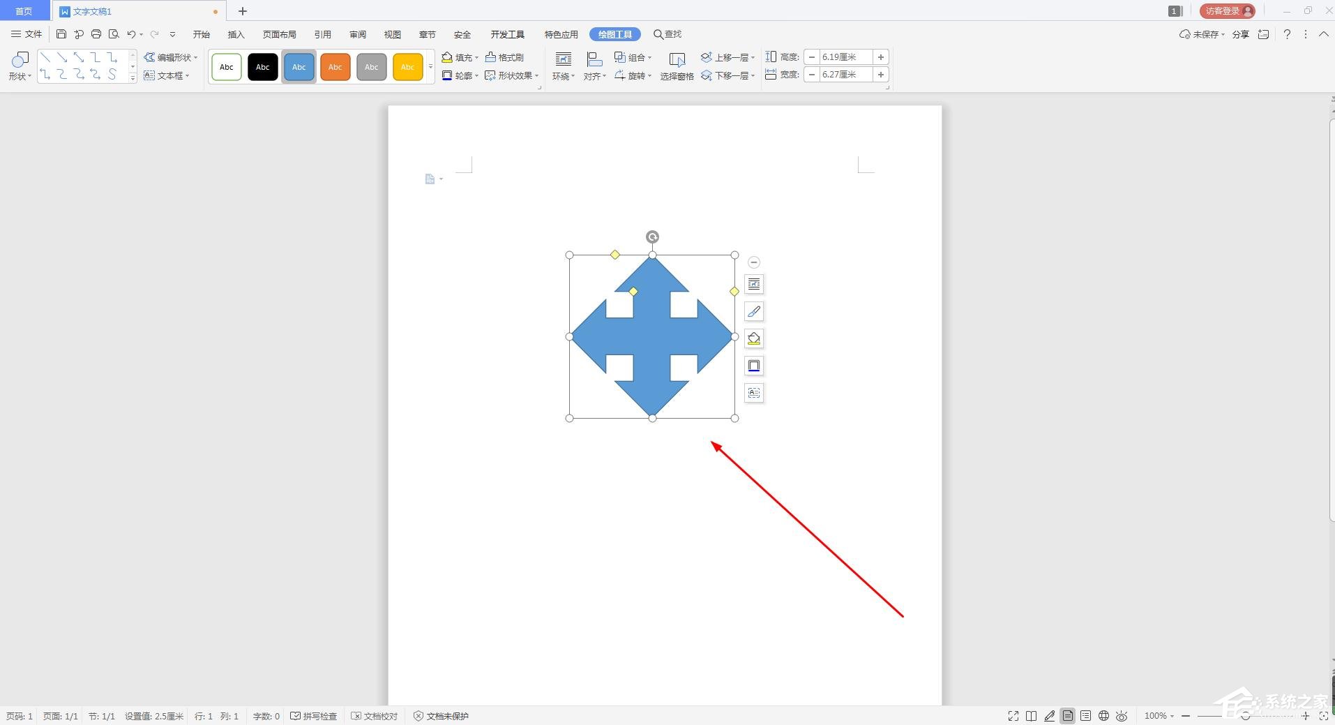 wps中怎么插入十字箭头?wps中插入十字箭头的步骤