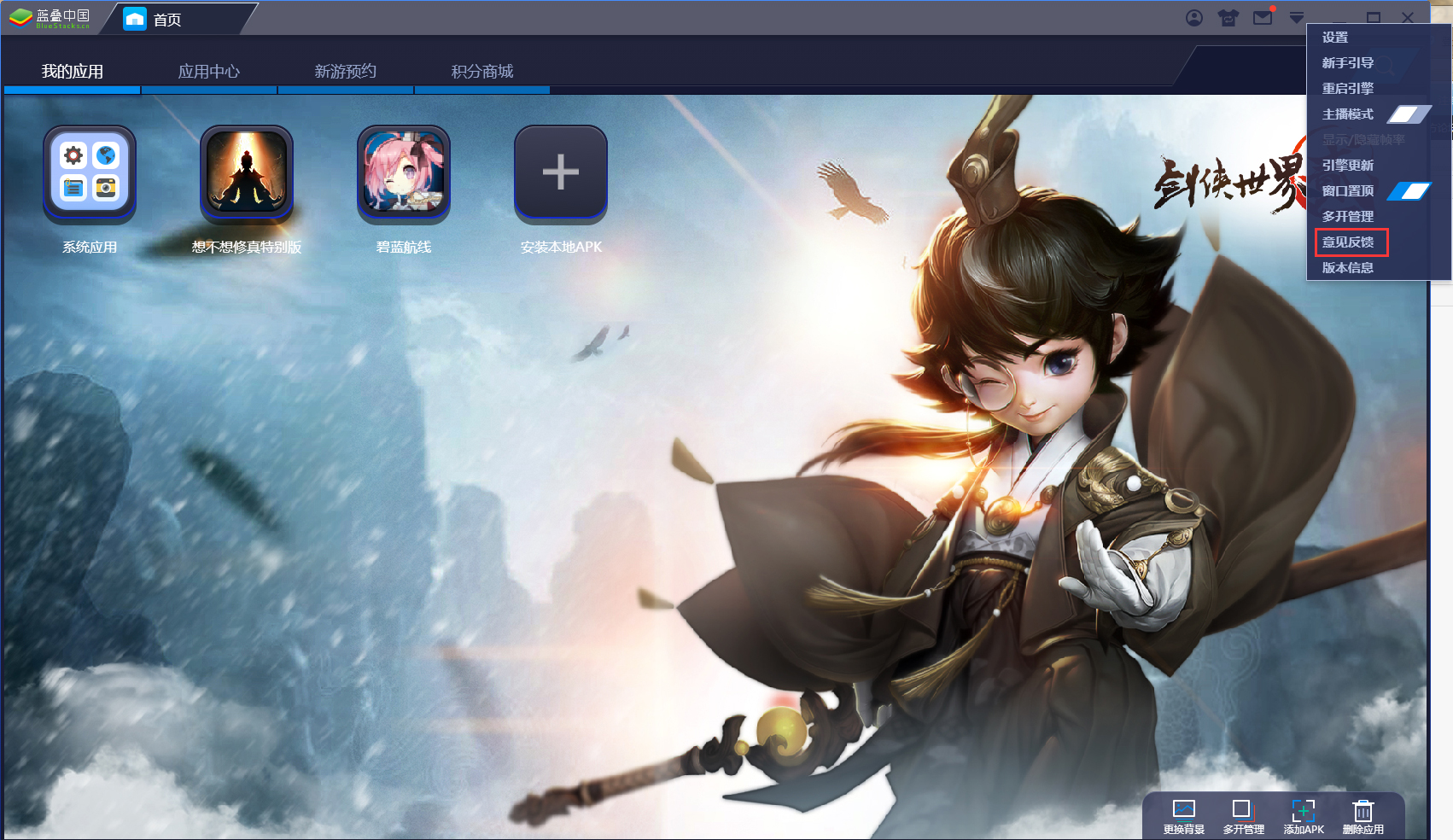 BlueStacks蓝叠怎么反馈意见?蓝叠模拟器意见反馈教程