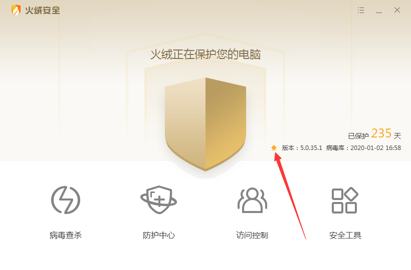 今天说说火绒怎么快速检查更新