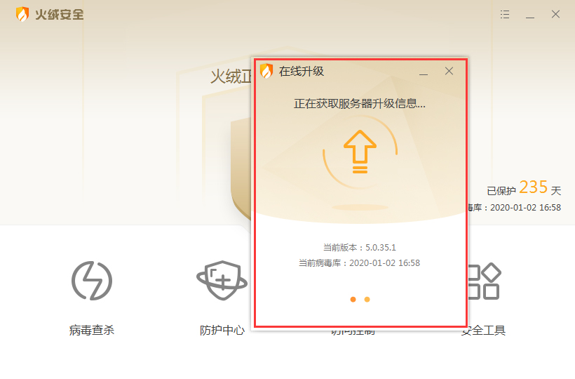 火绒怎么快速检查更新？火绒快速检查更新方法简述