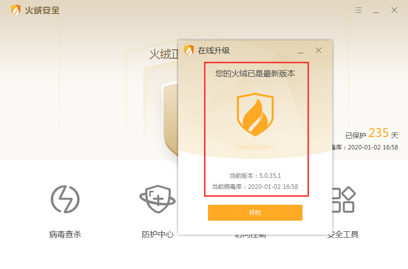 火绒怎么快速检查更新？火绒快速检查更新方法简述
