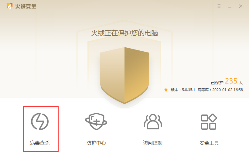 今天说说火绒怎么快速查杀