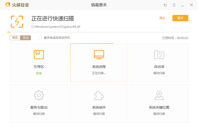 火绒怎么快速查杀？火绒快速查杀教程我来教你
