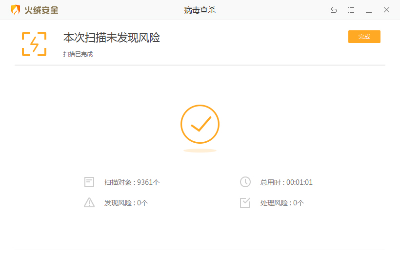 火绒怎么快速查杀？火绒快速查杀教程我来教你