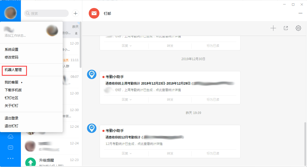 今天说说钉钉电脑版怎么添加机器人