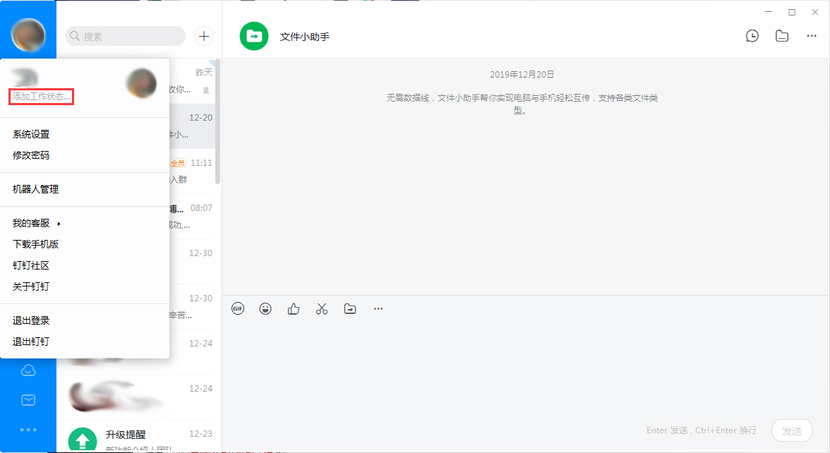 钉钉电脑版如何添加工作状态?钉钉电脑版工作状态添加步骤简析