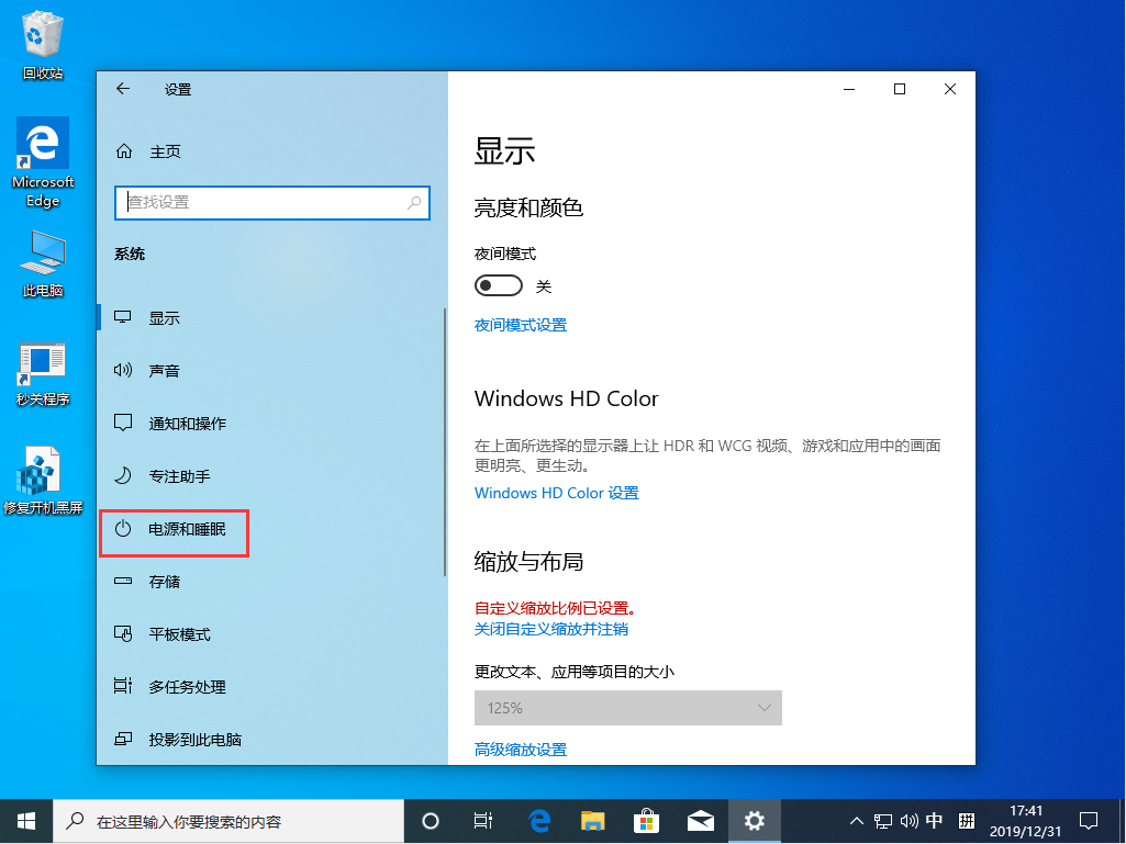 Win10 1909高性能模式怎么打开？Win10 1909高性能模式打开方法我来教你